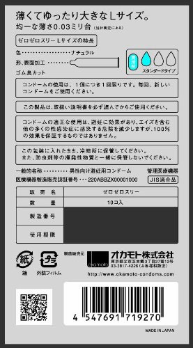  オカモト OKAMOTO オカモト ゼロゼロスリー 003 Lサイズ 10コ入 コンドーム