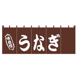 江部松商事 EB EBM うなぎ のれん YC-4 江部松商事