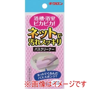 キクロン キクロン 300518 キラリア バスネットスポンジ 60個 メーカー直送 代引不可 北海道沖縄離島不可