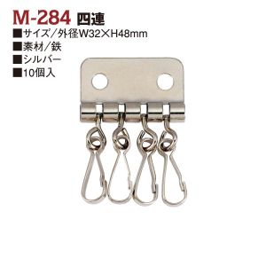 日本紐釦貿易 Nippon Chuko NBK キーケース用金具 四連 10個 シルバー M284-S 日本紐釦貿易