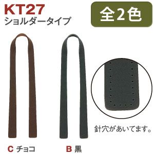 日本紐釦貿易 Nippon Chuko NBK 本革持手 70cm 2本 KT27-C 日本紐釦貿易