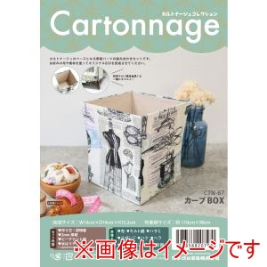 日本紐釦貿易 Nippon Chuko 日本紐釦 カルトナージュキットセット カーブBOX CTN67