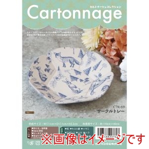 日本紐釦貿易 Nippon Chuko 日本紐釦 カルトナージュキットセット サークルトレー マルチ CTN69
