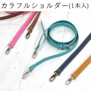 日本紐釦貿易 Nippon Chuko NBK カラフル合皮ショルダー 長さ5段階調節 1本入 黒 MAW33-B 日本紐釦貿易