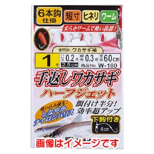 がまかつ Gamakatsu がまかつ 手返しワカサギ ハーフジェット 1.5号 ハリス 0.2 W-180