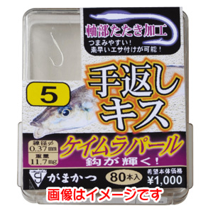 がまかつ Gamakatsu がまかつ ザ ボックス 手返しキス ケイムラパール 5号 68-332