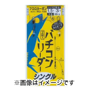 がまかつ Gamakatsu がまかつ バチコンリーダー シングル 1.5号 ハリス 0 RG-106