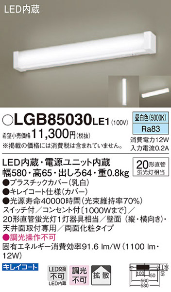  パナソニック panasonic パナソニック LGB85030LE1 LEDブラケット 直管20形 昼白色