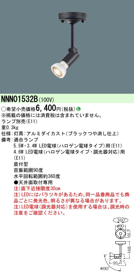  パナソニック Panasonic LED電球SPハロゲン電球タイプ NNN01532B