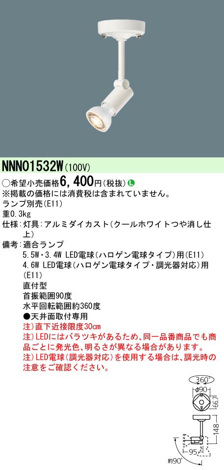 パナソニック Panasonic LED電球SPハロゲン電球タイプ NNN01532W