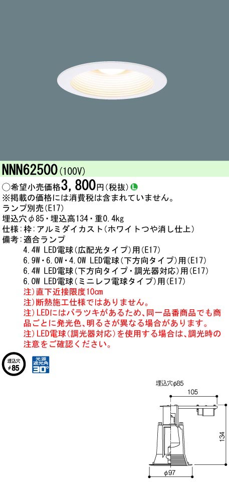  パナソニック Panasonic LED電球DL25・40形相当Φ85 NNN62500