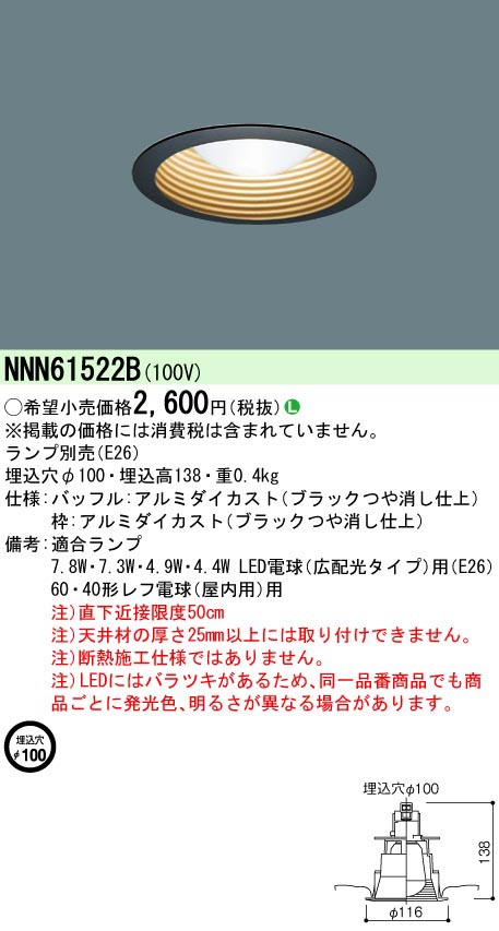  パナソニック Panasonic パナソニック NNN61522B LED電球ダウンライト 40-60W相当 Φ100 黒 Panasonic
