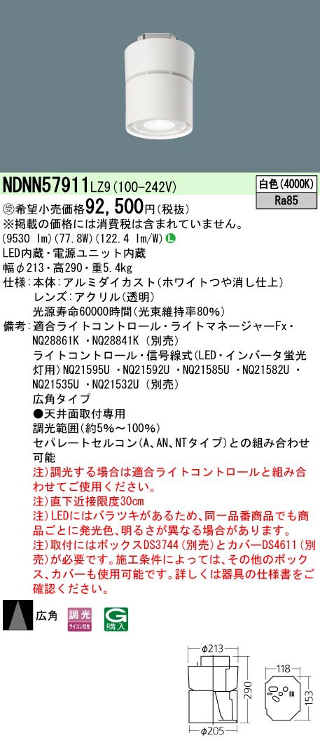  パナソニック Panasonic LEDシーリング1000形 広角 40K NDNN57911LZ9 受注生産品 代引不可