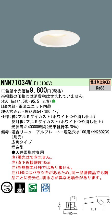  パナソニック Panasonic パナソニック NNN71034WLE1 DL40形φ75広角2700K白 Panasonic