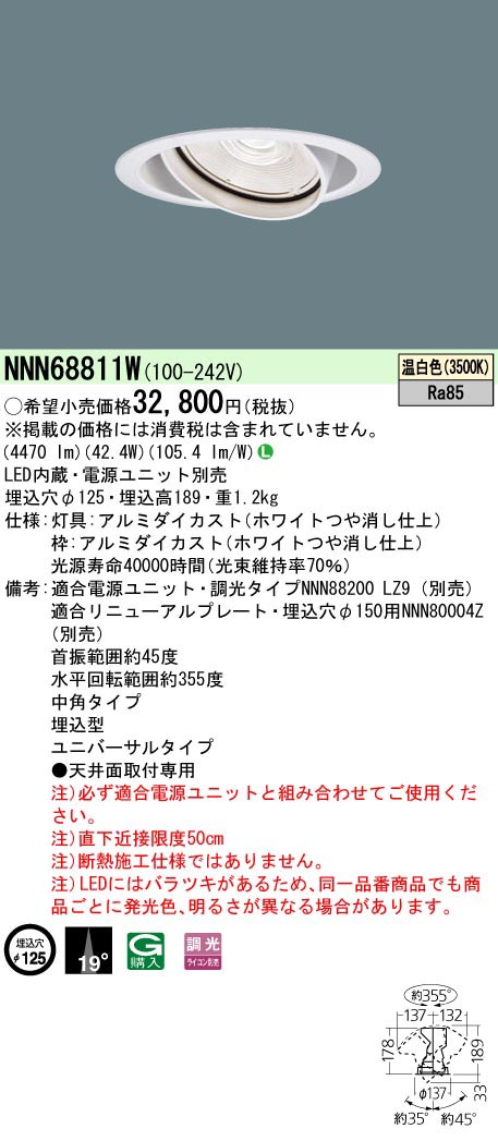  パナソニック Panasonic UVDL550形Φ125 中角35K 白 NNN68811W 受注生産品 代引不可