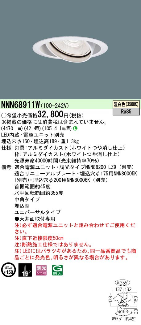  パナソニック Panasonic UVDL550形Φ150 中角35K 白 NNN68911W 受注生産品 代引不可
