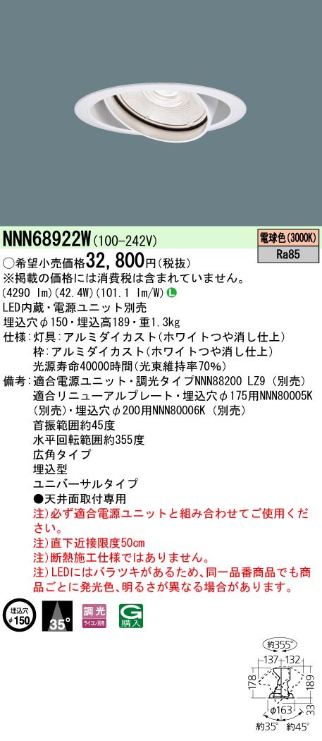  パナソニック Panasonic UVDL550形Φ150 広角30K 白 NNN68922W