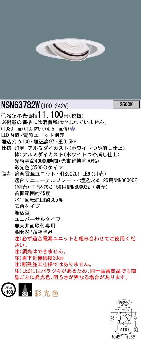 パナソニック Panasonic 彩光色UVDL150形Φ100広角35K NSN63782W