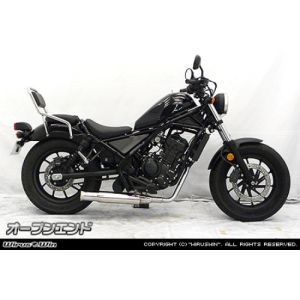 ウイルズウィン WirusWin ウイルズウィン 1902-44-01 オープンエンドマフラー レブル250 2BK-MC49