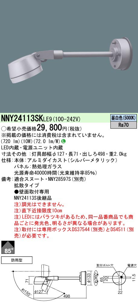  パナソニック Panasonic 100形LEDスポット5000K拡散 NNY24113SKLE9