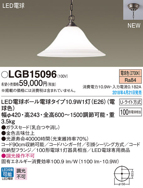  パナソニック panasonic パナソニック LGB15096 LEDペンダント 100形 電球色