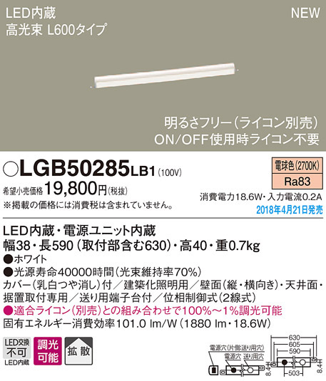 パナソニック panasonic パナソニック LGB50285LB1 LEDベーシックラインライト 電球色