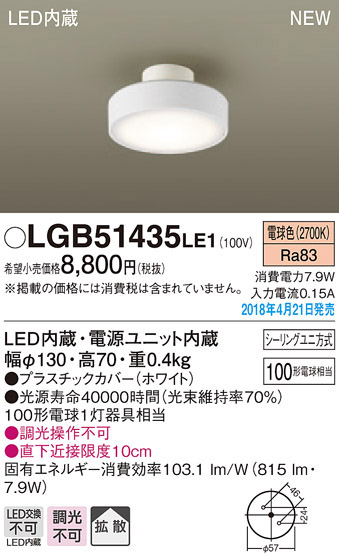  パナソニック Panasonic パナソニック LGB51435LE1 ダウンシーリング100形拡散電球色 Panasonic