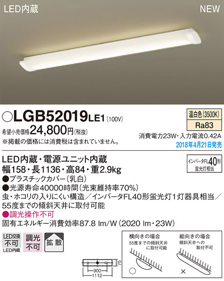  パナソニック panasonic パナソニック LGB52019LE1 LEDベースライト 直管40形 温白色