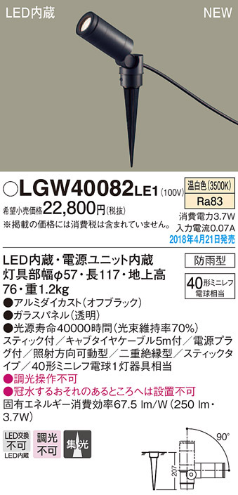  パナソニック Panasonic パナソニック LGW40082LE1 スポットライト40形集光温白色 Panasonic