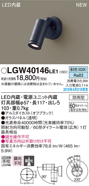 パナソニック panasonic パナソニック LGW40146LE1 スポットライト 60形 集光 昼白色