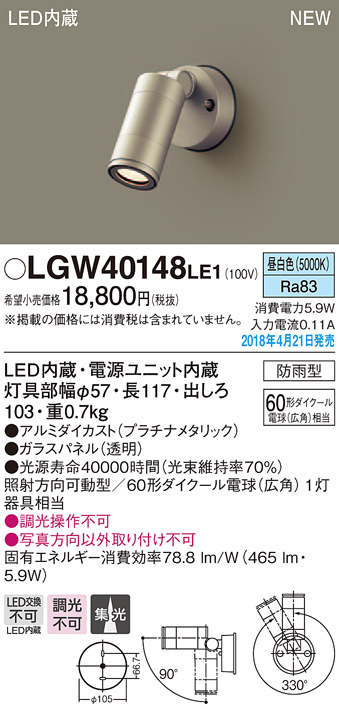  パナソニック Panasonic パナソニック LGW40148LE1 スポットライト60形集光昼白色 Panasonic