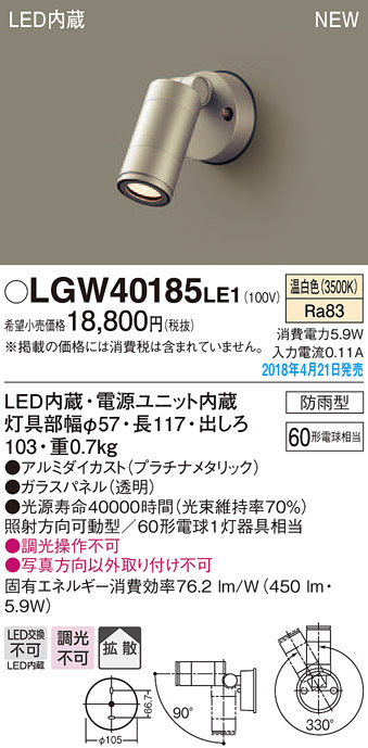  パナソニック panasonic パナソニック LGW40185LE1 スポットライト 60形 拡散 温白色