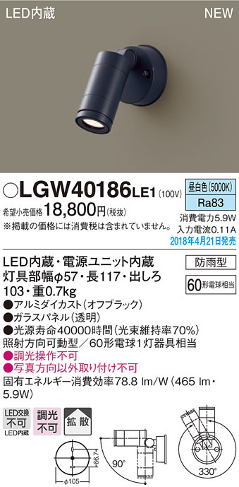  パナソニック panasonic パナソニック LGW40186LE1 スポットライト 60形 拡散 昼白色