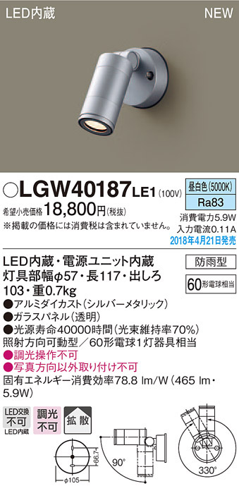  パナソニック Panasonic パナソニック LGW40187LE1 スポットライト60形拡散昼白色 Panasonic