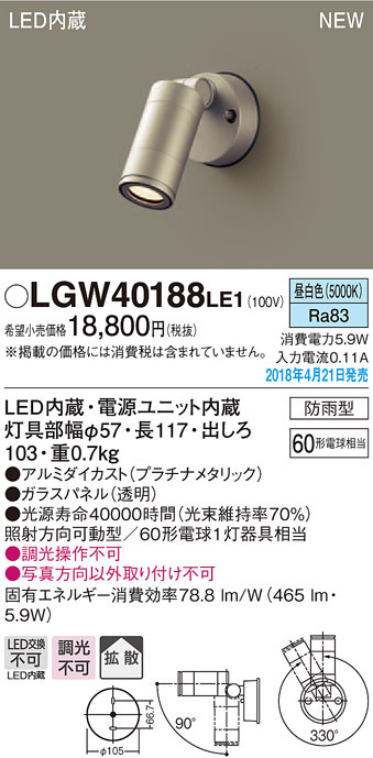  パナソニック panasonic パナソニック LGW40188LE1 スポットライト 60形 拡散 昼白色