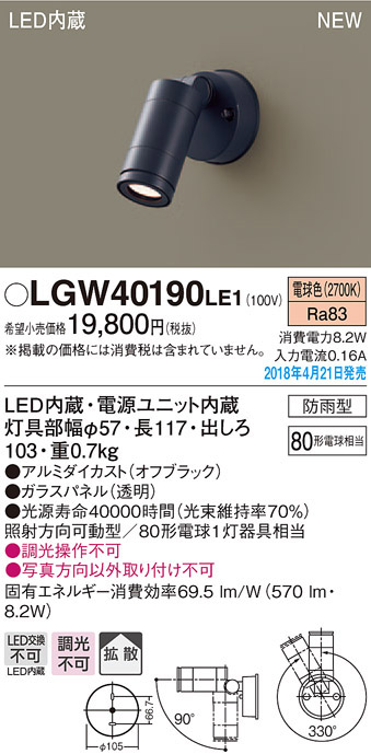  パナソニック panasonic パナソニック LGW40190LE1 スポットライト 80形 拡散 電球色