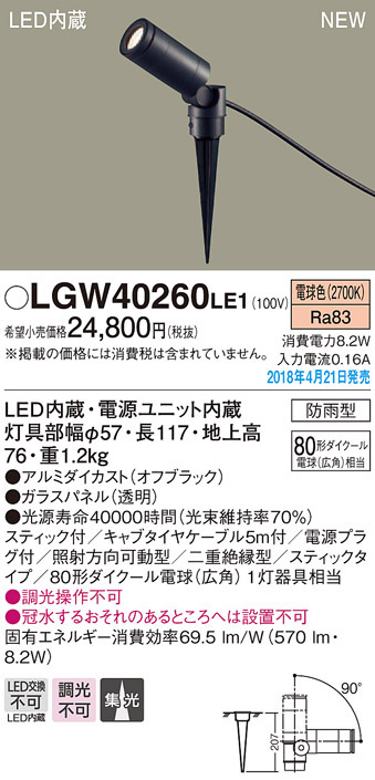  パナソニック panasonic パナソニック LGW40260LE1 スポットライト 80形 集光 電球色