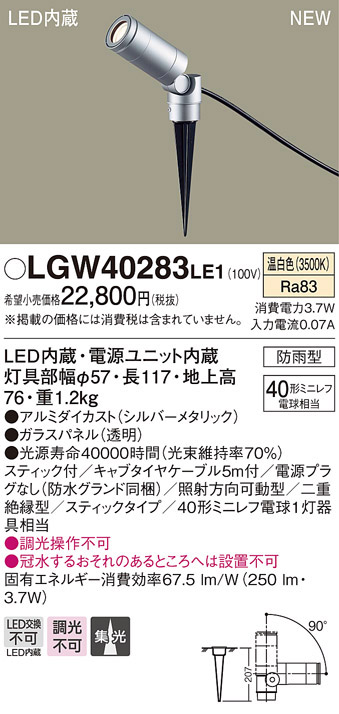  パナソニック Panasonic パナソニック LGW40283LE1 スポットライト40形集光温白色 Panasonic