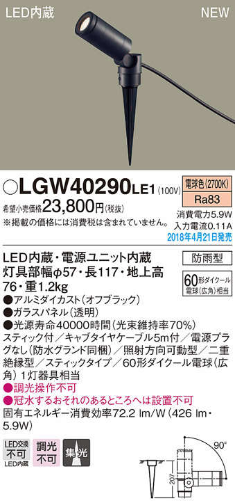  パナソニック panasonic パナソニック LGW40290LE1 スポットライト 60形 集光 電球色