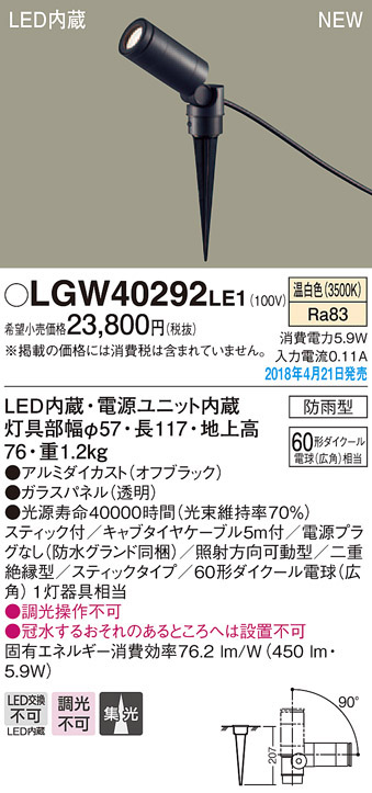 パナソニック Panasonic パナソニック LGW40292LE1 スポットライト60形集光温白色 Panasonic