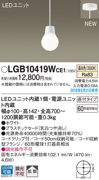  パナソニック Panasonic パナソニック LGB10419WCE1 LEDペンダント60形温白色 Panasonic