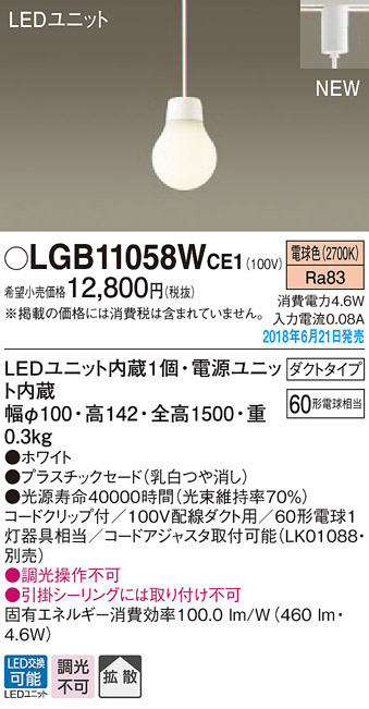  パナソニック Panasonic パナソニック LGB11058WCE1 LEDペンダント60形電球色 Panasonic