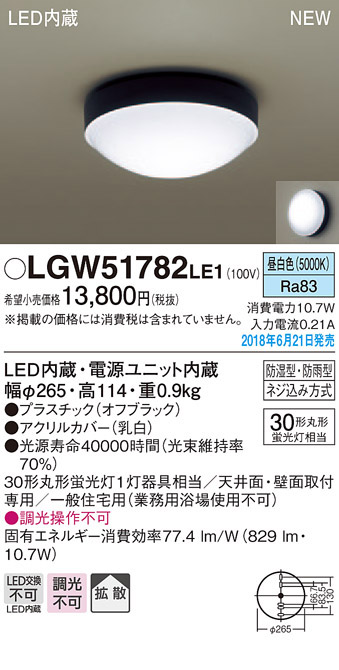  パナソニック Panasonic パナソニック LGW51782LE1 LEDシーリングライト丸管30形昼白色 Panasonic