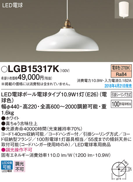  パナソニック panasonic パナソニック LGB15317K LED電球 10.9W1灯ペンダント