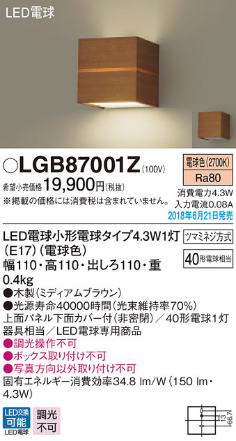  パナソニック panasonic パナソニック LGB87001Z LEDブラケット 40形 電球色