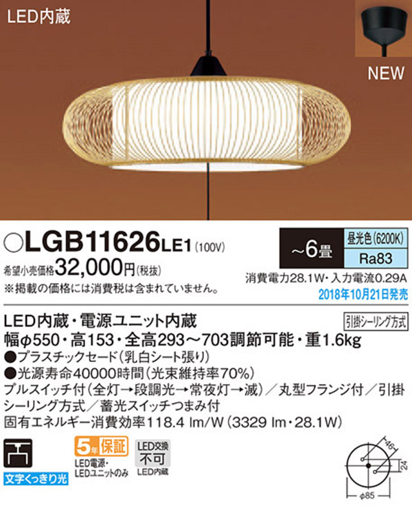  パナソニック panasonic パナソニック LGB11626LE1 和風ペンダント ～6畳用 プルスイッチ付