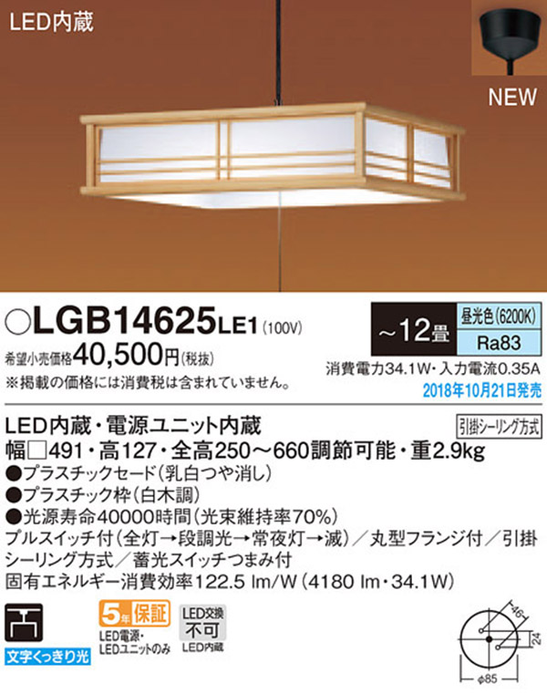  パナソニック panasonic パナソニック LGB14625LE1 和風ペンダント ～12畳用 プルスイッチ付
