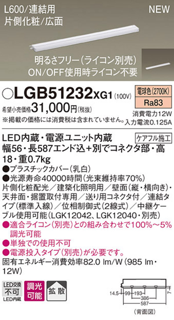  パナソニック Panasonic パナソニック LGB51232XG1 LEDスリムラインライト連結電球色 Panasonic