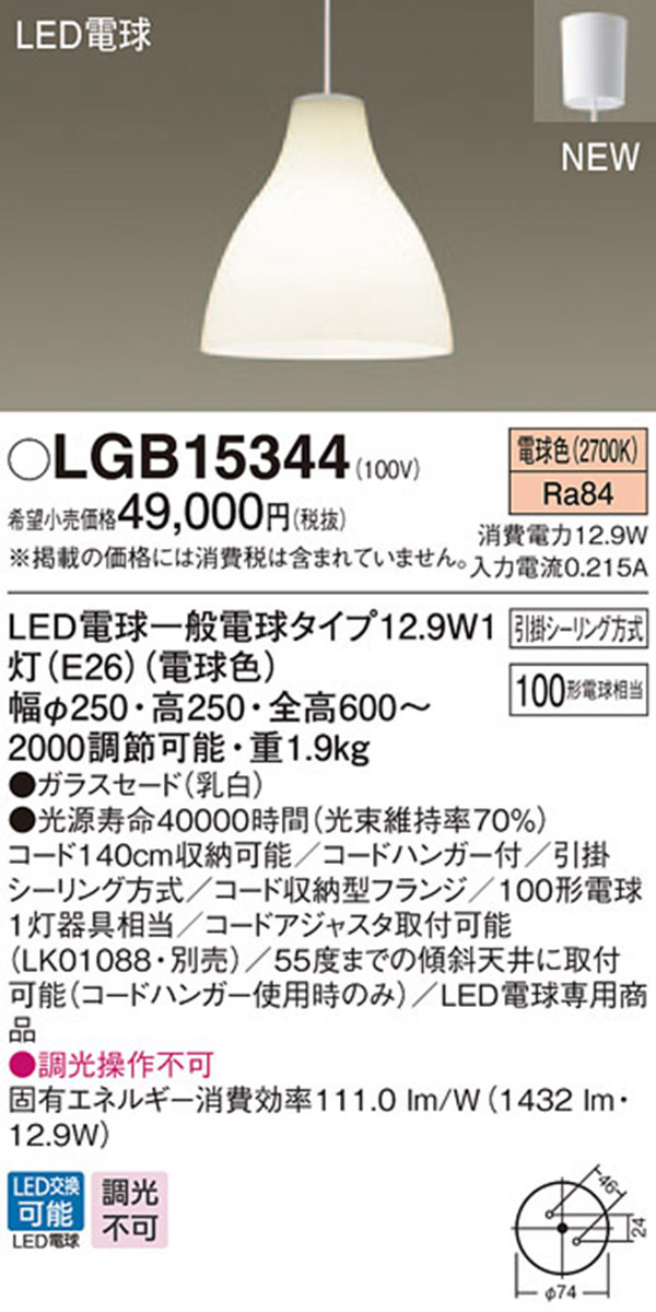  パナソニック panasonic パナソニック LGB15344 LEDペンダント 100形 電球色