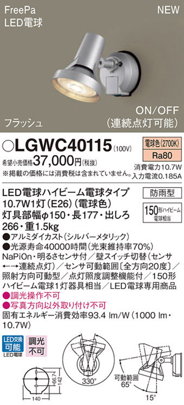  パナソニック panasonic パナソニック LGWC40115 LEDスポットライト150形 電球色